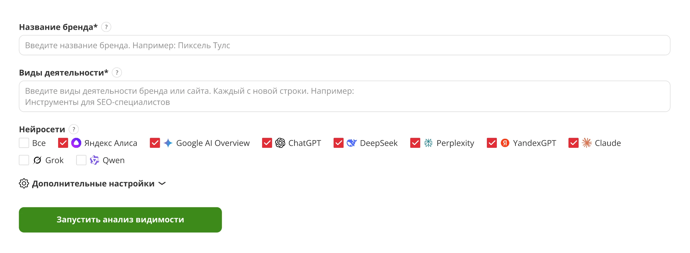 Заполните форму и запустите анализ видимости