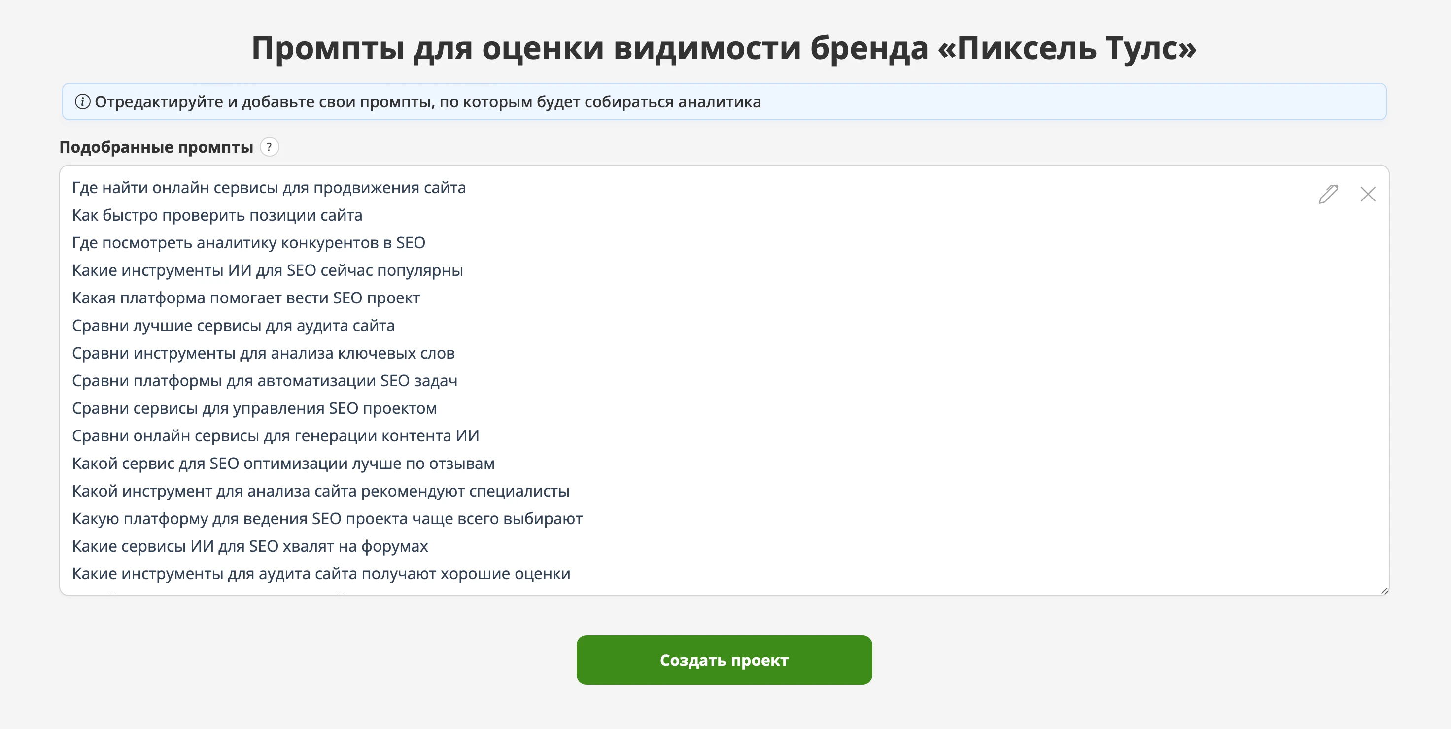Проверьте промпты и создайте проект