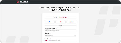 Зарегистрируйтесь в Пиксель Тулс