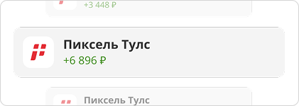 Получите оплату