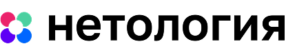 Нетология