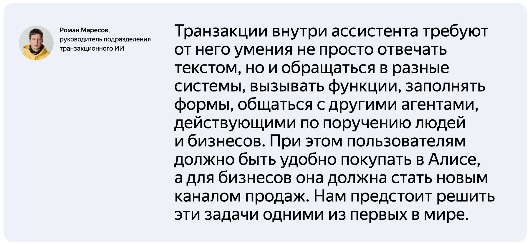 Мнение руководителя в Яндексе