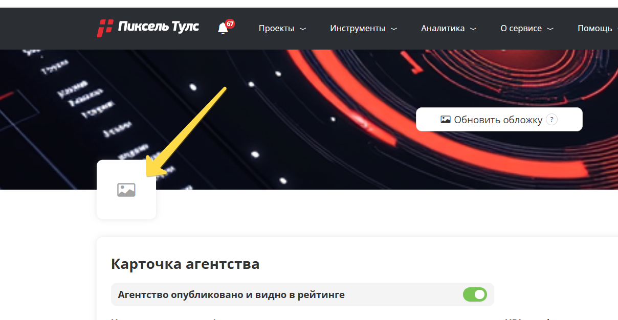 Место загрузки логотипа агентства на странице карточки