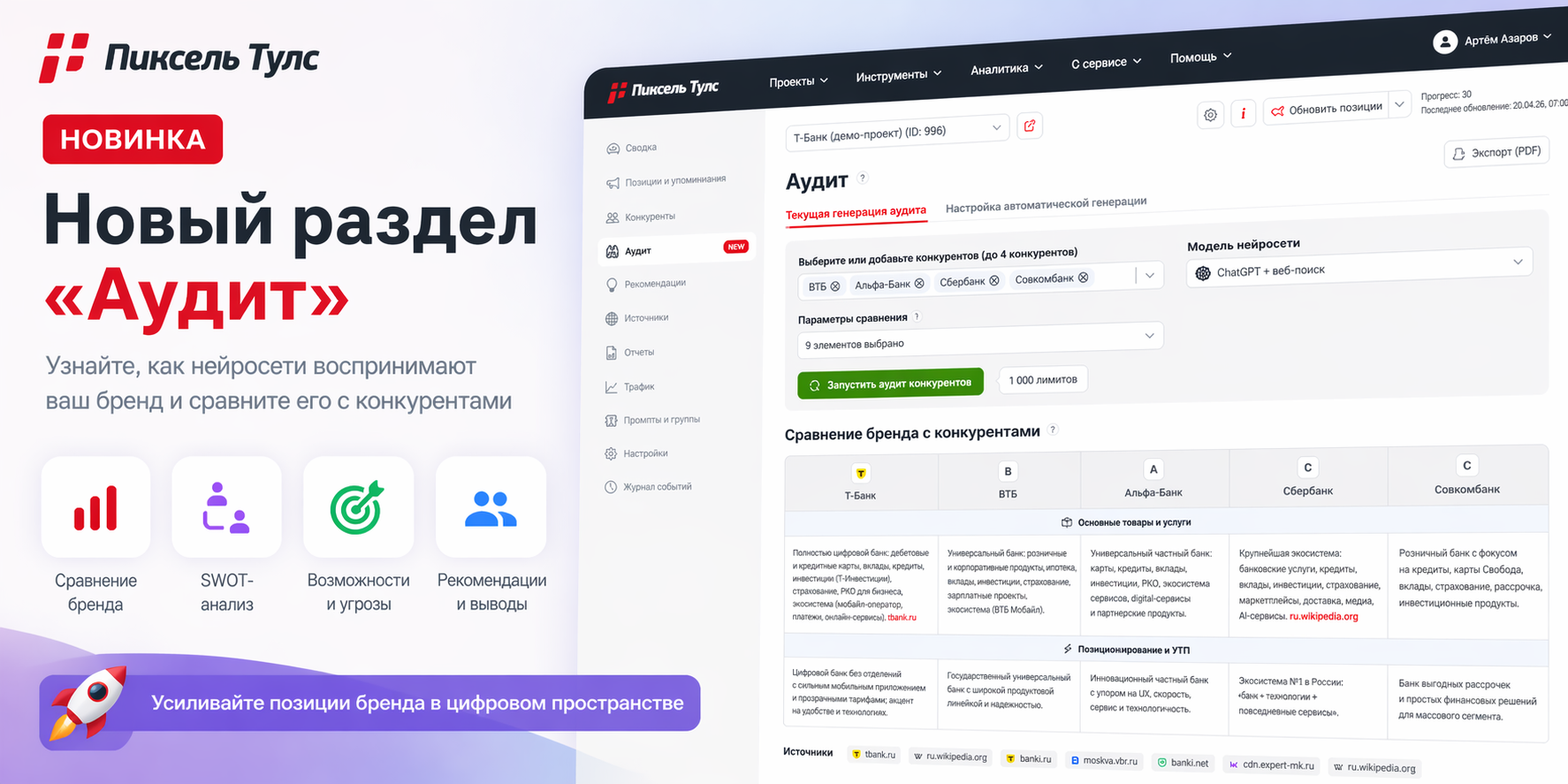Новый раздел «Аудит» в AI SEO проектах