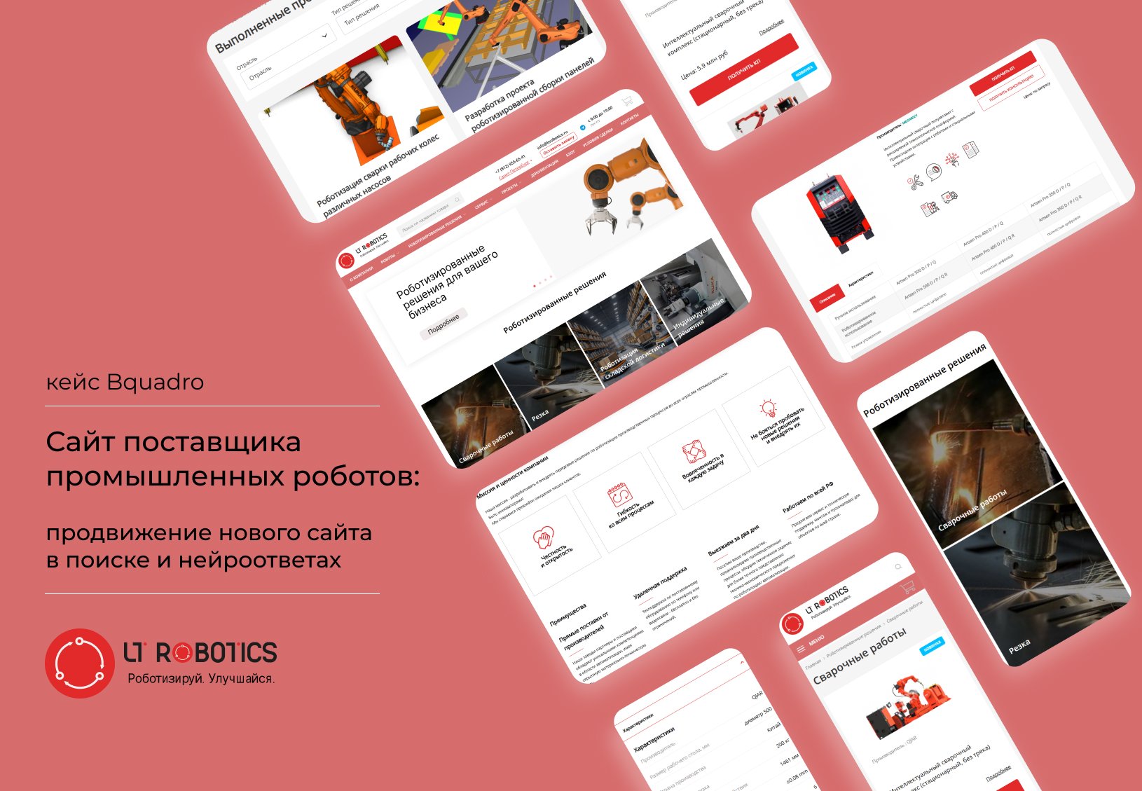 SEO и GEO продвижение промышленного сайта с нуля