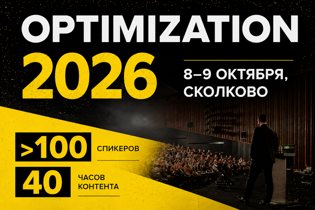 Оптимизация 2026 — главная конференция года по SEO и GEO (AI SEO)