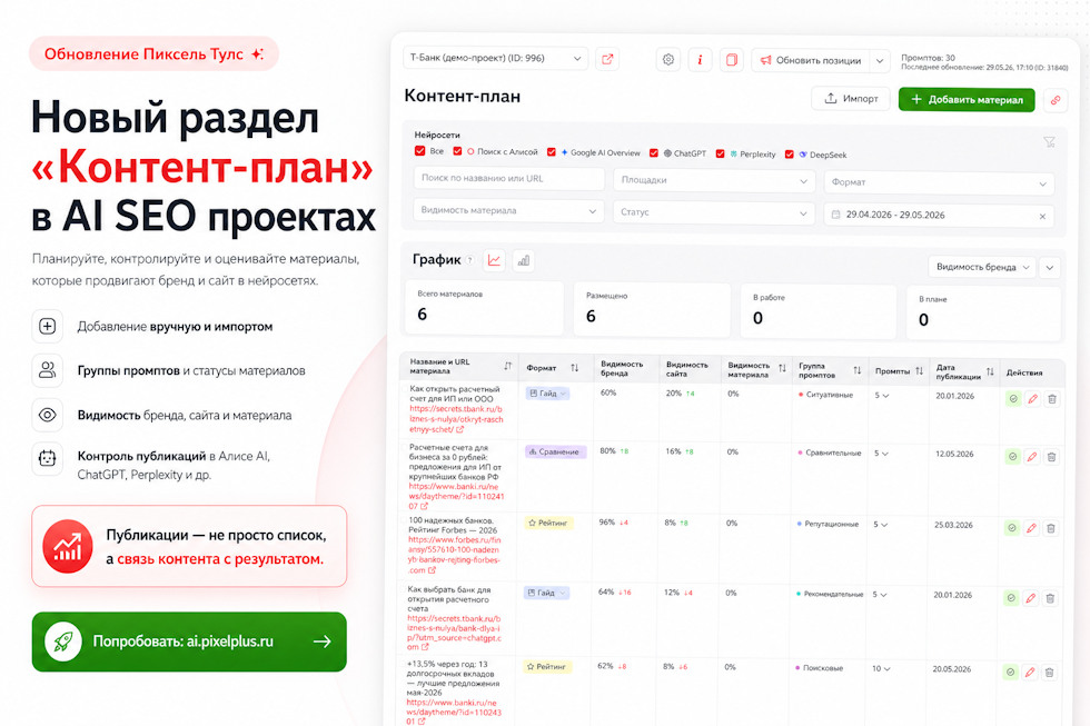 Новый раздел «Контент-план»