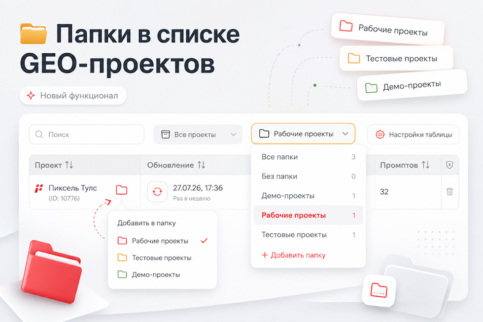 Папки в списке проектов