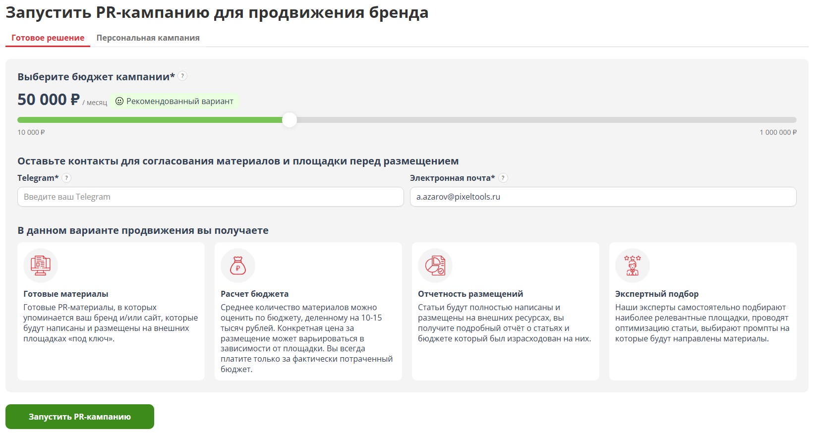 Новый раздел «PR-кампании»