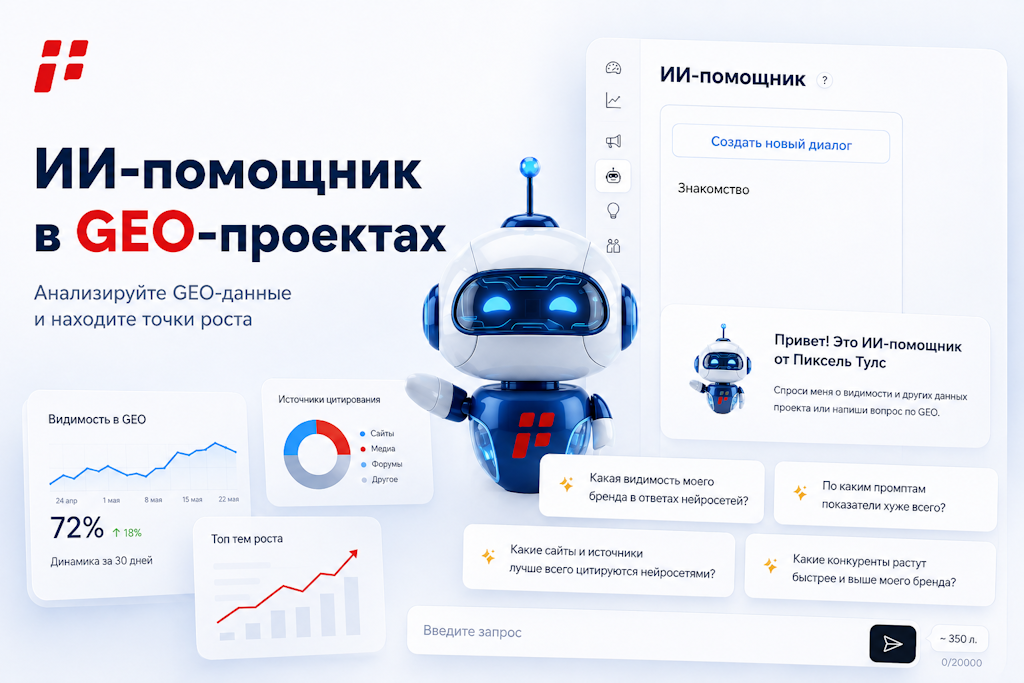 Добавили ИИ-помощника